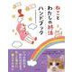 【バーゲンブック】ねことわたしの終活ハンドブック [単行本]