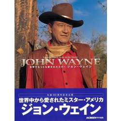 【バーゲンブック】ジョン・ウェイン 世界でもっとも愛されたスター [単行本]