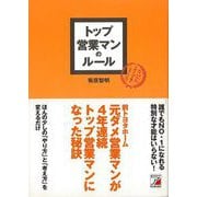 ヨドバシ.com - 【バーゲンブック】トップ営業マンのルール [単行本]の