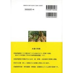 ヨドバシ.com - 【バーゲンブック】日本の海岸植物図鑑