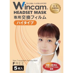 W-HSMF-5HI [Wincam ヘッドセットマスク専用交換フィルム（ハイタイプ）]