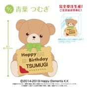 あんさんぶるスターズ！！ バースデークッキーベア 青葉 つむぎ [キャラクターグッズ]