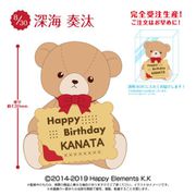 あんさんぶるスターズ！！ バースデークッキーベア 深海 奏汰 [キャラクターグッズ]