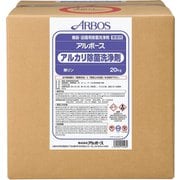 アルボースアルカリ除菌洗浄剤20KGBIB 14528