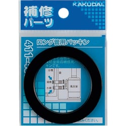 ロング管用パッキン 411-463