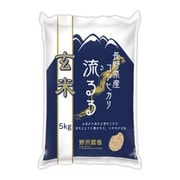 長野県産コシヒカリ 流るる（るるる） 5kg 令和4年産 [玄米]