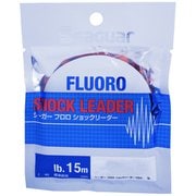 シーガー フロロショックリーダー 15m 50Lb