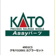 4901C3 Assyパーツ クモハ52001 飯田線 カプラーセット [鉄道模型補修用パーツ]