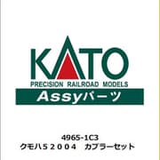 4965-1C3 Assyパーツ クモハ52004 飯田線 カプラーセット [鉄道模型補修用パーツ]