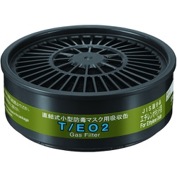 12347 [防毒マスク吸収缶 CA-710/EO2 エチレンオキシド用]