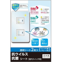 TSF02 [キズ・汚れ防止、抗ウイルス抗菌シート 室内スイッチ用 2コ口タイプ 2枚入]