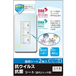TSF03 [キズ・汚れ防止、抗ウイルス抗菌シート 室内スイッチ用 3コ口タイプ 2枚入]