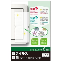 TSW01 [キズ・汚れ防止、抗ウイルス抗菌シート 室内ワイド形スイッチ用 シングルタイプ シングルスイッチ6個分]