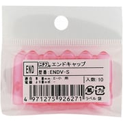 ENDV-S 10 [ニ）エンドキャップ 10個]