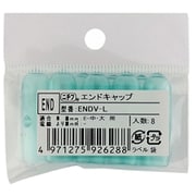 ENDV-L 8 [ニ）エンドキャップ 8個]