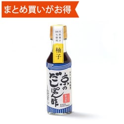 京のだしぽん酢（ゆず） 125ml [風味調味 期限切迫商品（賞味期限：2025年8月31日）]