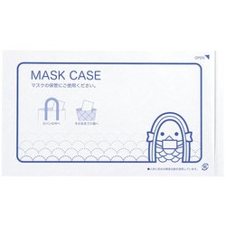 上質紙製マスクケース 200枚入 SMS7001