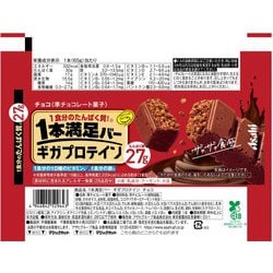 ヨドバシ.com - アサヒグループ食品 Asahi 1本満足バー ギガプロテイン