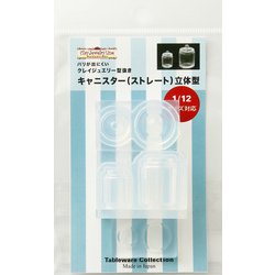 1177 キャニスター（ストレート）立体型 [プラモデル用品]