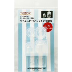 1178 キャニスター（パンプキン）立体型 [プラモデル用品]