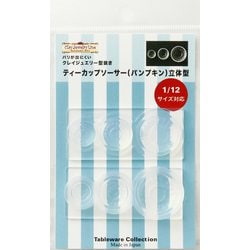1182 ティーカップソーサー（パンプキン）立体型 [プラモデル用品]