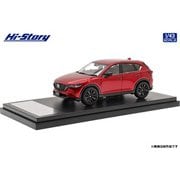 HS358RE 1/43 マツダ CX-5 スポーツアピアランス 2021 ソウルレッドクリスタルメタリック [ダイキャストミニカー]