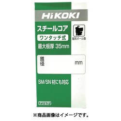 ヨドバシ.com - ハイコーキ HiKOKI 0037-4559 [HiKOKI スチールコア