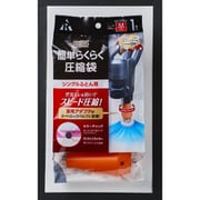 KR-001 [簡単らくらく 圧縮袋 シングルふとん用 M]