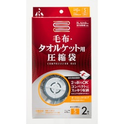 毛布・タオルケット用 圧縮袋 S RE-004