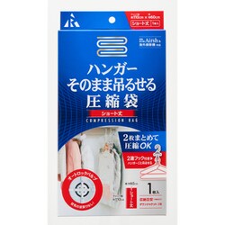 ハンガーそのまま吊るせる 圧縮袋 ショート丈 RE-012
