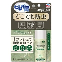 ピレパラアース Magic Push ボタニカルソープの香り 60回分 [防虫剤]