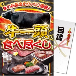 パネもく！ 牛一頭食べ尽くし sa-1tou-wb