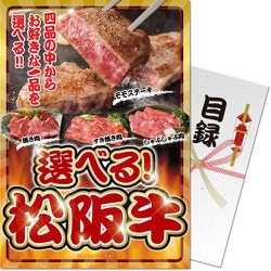 パネもく！ 選べる！松阪牛 sf-mzch-wb