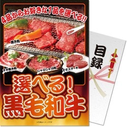 パネもく！ 選べる！黒毛和牛 sf-kwch-wb