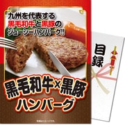 パネもく！ 黒毛和牛・黒豚ハンバーグ ox19c-wb