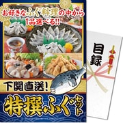 パネもく！ 下関直送！ 特撰ふぐセット fuku-ch-wb