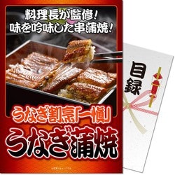 パネもく！ うなぎ割烹「一愼」うなぎ蒲焼 iung-wb