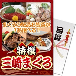 パネもく！ 特撰！三崎まぐろ mgr-ch-wb