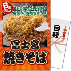 パネもく！ 富士宮焼そば ml77c-wb
