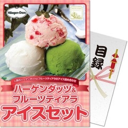 パネもく！ ハーゲンダッツ＆フルーツティアラアイスセット hf-ices-wb