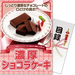 パネもく！ 濃厚ショコラケーキ sg-5580-wb