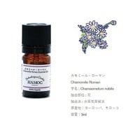 HAMOC エッセンシャルオイル カモミール・ローマン 3ml