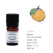HAMOC エッセンシャルオイル マンダリン 5ml