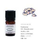 HAMOC エッセンシャルオイル フランキンセンス 5ml