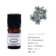 HAMOC エッセンシャルオイル シダーウッド・アトラス 5ml