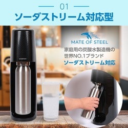 MATE OF STEELソーダストリーム対応軽量ステンレスボトル 2点 MATE OF STEELソーダストリーム対応軽量ステンレスボトル 2点