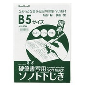 MS-30W [硬筆用ソフト下敷B5 緑]