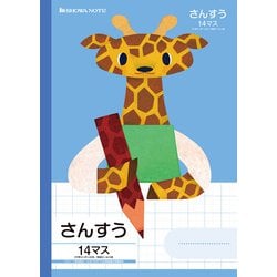 FIL-2-1L B5ノート さんすう14マス＋字リーダー入り 58010021