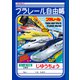 じゆうちょう プラレール 87224003