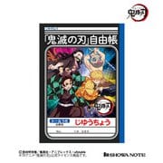 じゆうちょう 鬼滅の刃 87562001